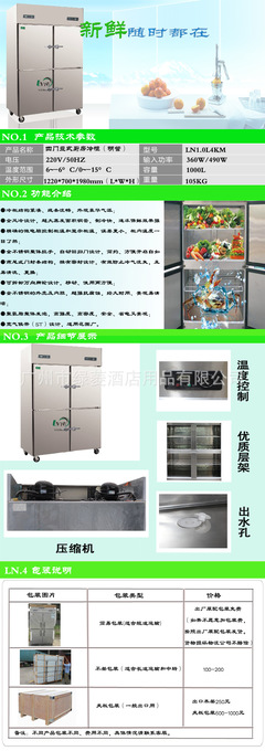【綠菱制冷設(shè)備 不銹鋼廚房冷柜 四門(mén)冷柜 冷柜工廠 雙機(jī)雙溫明管】?jī)r(jià)格,廠家,圖片,冷藏工作臺(tái)/工作臺(tái)冰箱,廣州市綠菱酒店用品-